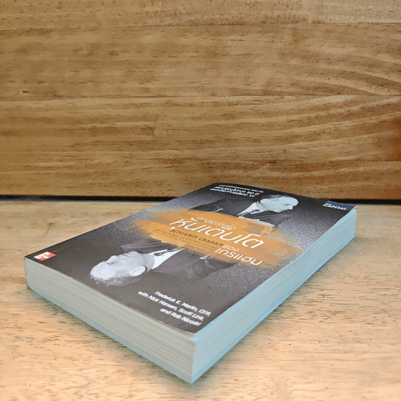 ศาสตร์แห่งหุ้นเติบโตของเกรแฮม - Frederick K. Martin, Nick Hansen