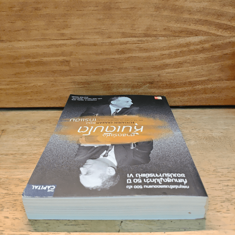 ศาสตร์แห่งหุ้นเติบโตของเกรแฮม - Frederick K. Martin, Nick Hansen