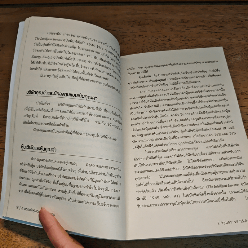 ศาสตร์แห่งหุ้นเติบโตของเกรแฮม - Frederick K. Martin, Nick Hansen