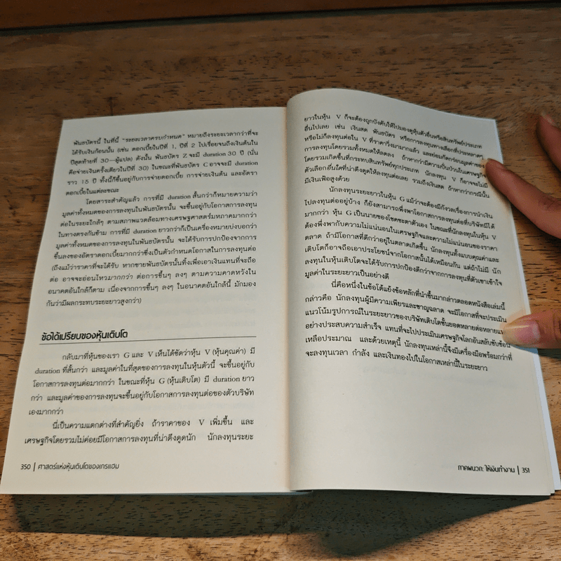 ศาสตร์แห่งหุ้นเติบโตของเกรแฮม - Frederick K. Martin, Nick Hansen