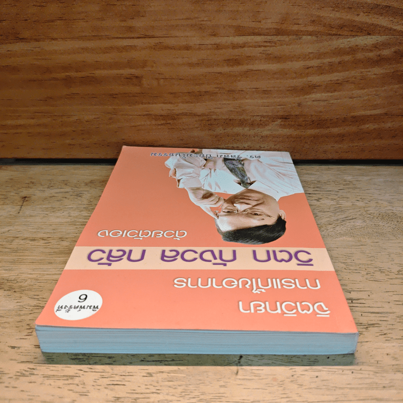 จิตวิทยาการแก้ไขอาการ วิตก กังวล กลัว ด้วยตัวเอง - ดร.วัลลภ ปิยะมโนธรรม