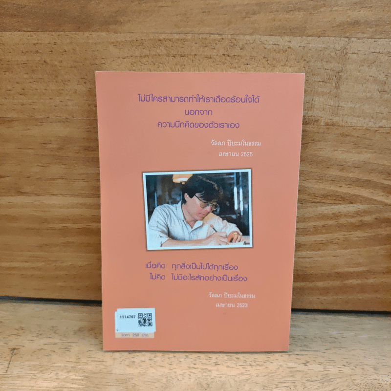 จิตวิทยาการแก้ไขอาการ วิตก กังวล กลัว ด้วยตัวเอง - ดร.วัลลภ ปิยะมโนธรรม