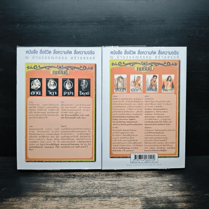 สุริยวรรมัน 2 เล่มจบ - ทมยันตี