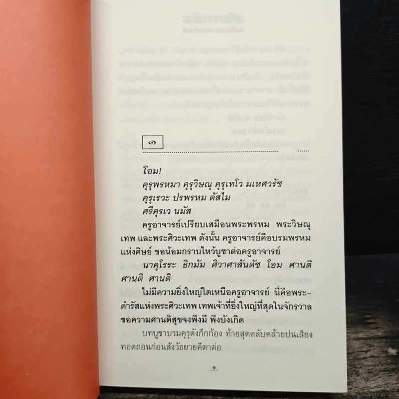 สุริยวรรมัน 2 เล่มจบ - ทมยันตี