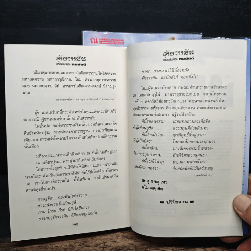 สุริยวรรมัน 2 เล่มจบ - ทมยันตี