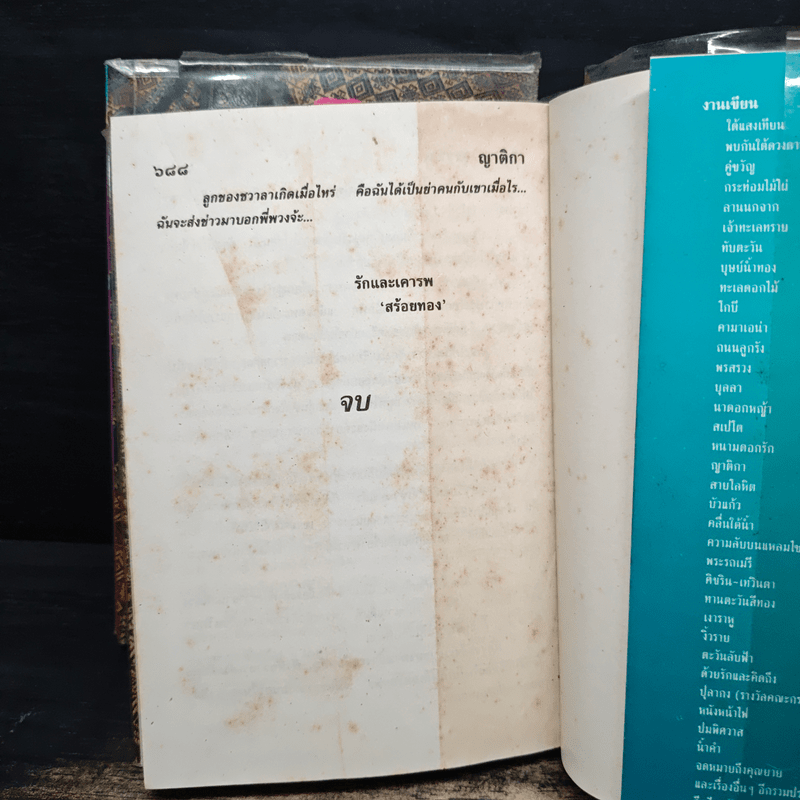 ญาติกา 2 เล่มจบ - โสภาค สุวรรณ