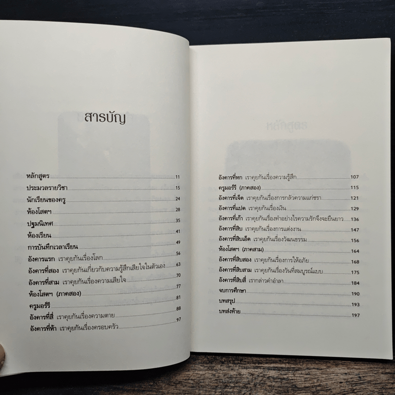 วันอังคารแห่งความทรงจำกับครูมอร์รี - Mitch Albom