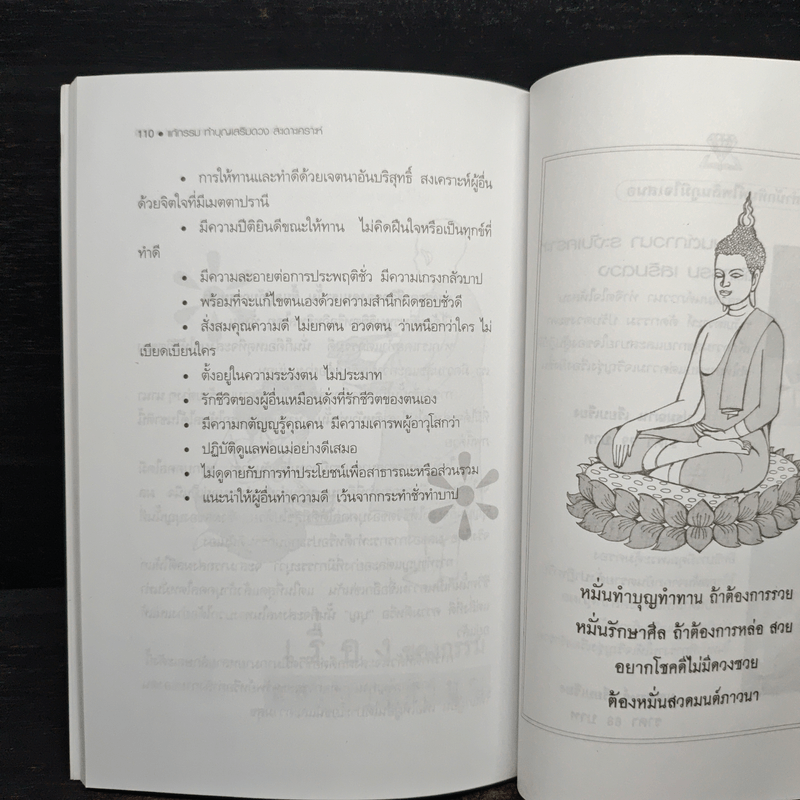 แก้กรรม ทำบุญเสริมดวง สะเดาะเคราะห์ - ไชยา บุญพิทักษ์