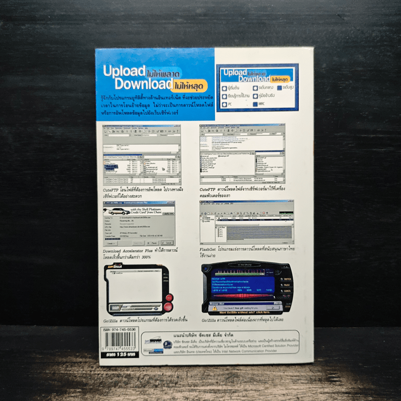 Upload ไม่ให้พลาด Download ไม่ให้หลุด