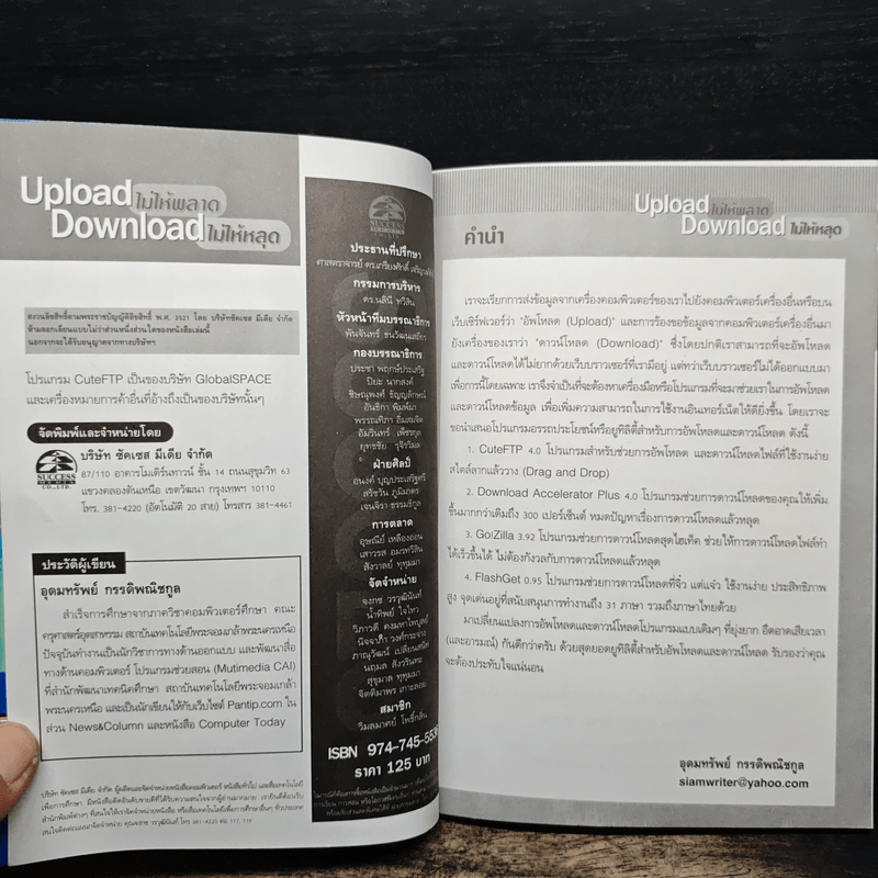 Upload ไม่ให้พลาด Download ไม่ให้หลุด