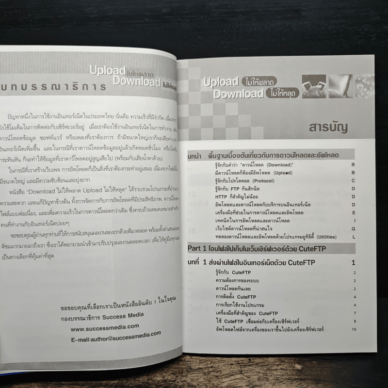 Upload ไม่ให้พลาด Download ไม่ให้หลุด