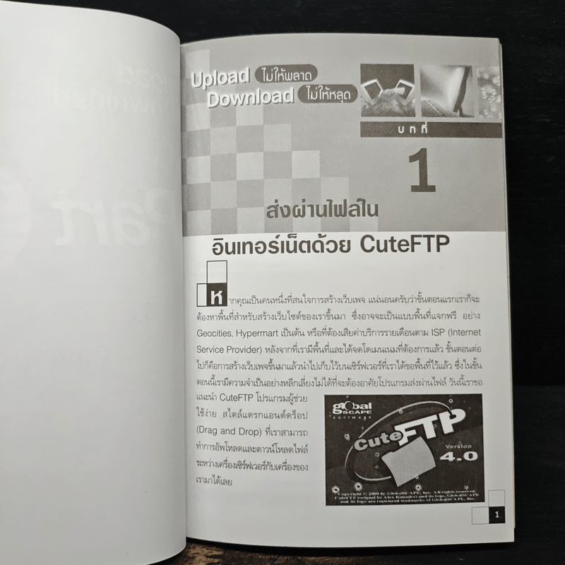 Upload ไม่ให้พลาด Download ไม่ให้หลุด