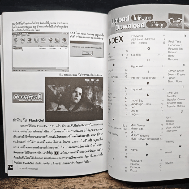 Upload ไม่ให้พลาด Download ไม่ให้หลุด