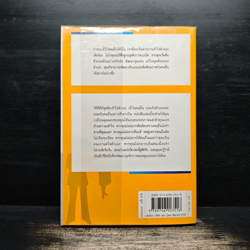 Personality Plus บุคลิกภาพเชิงบวก - ฟลอเรนซ์ ลิทธอเออร์, นราธิป นัยนา