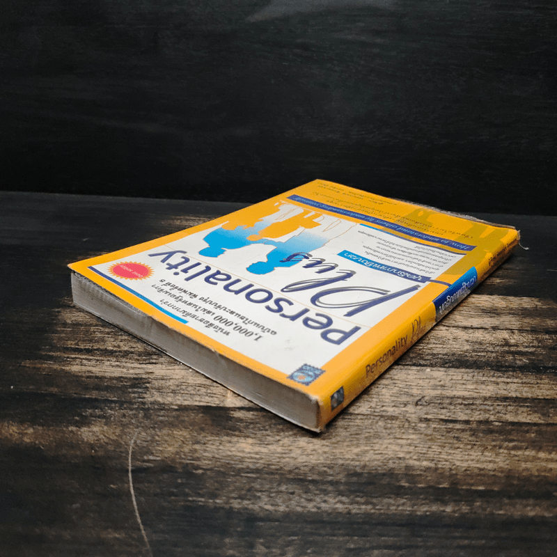 Personality Plus บุคลิกภาพเชิงบวก - ฟลอเรนซ์ ลิทธอเออร์, นราธิป นัยนา