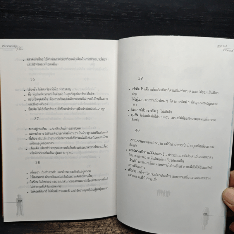 Personality Plus บุคลิกภาพเชิงบวก - ฟลอเรนซ์ ลิทธอเออร์, นราธิป นัยนา