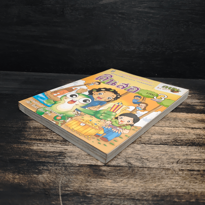 กบนอกกะลา เล่ม 3 ดินสอ