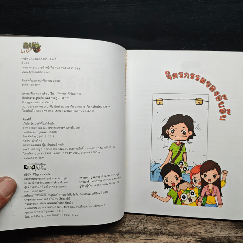 กบนอกกะลา เล่ม 3 ดินสอ