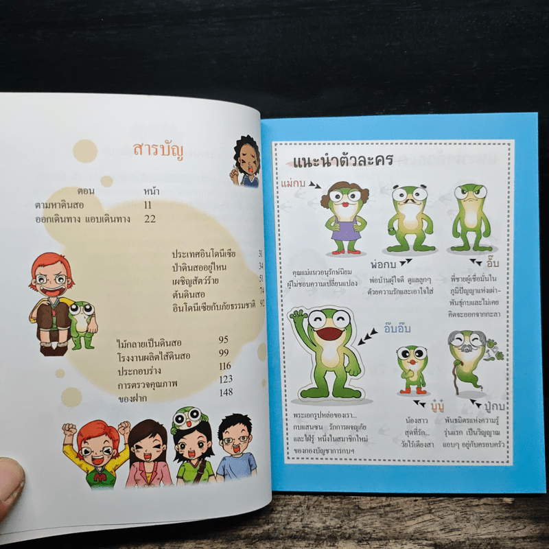 กบนอกกะลา เล่ม 3 ดินสอ