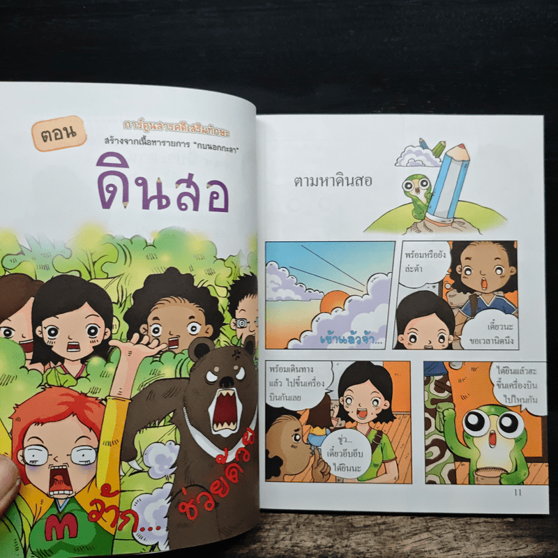กบนอกกะลา เล่ม 3 ดินสอ