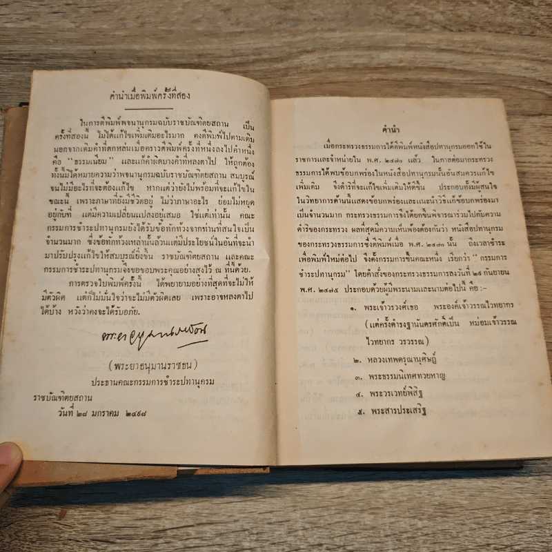 พจนานุกรมฉบับราชบัณฑิตยสถาน พ.ศ.2493