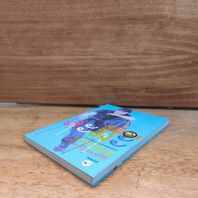 เรื่องของสะมะ - สมพล ปิยะพงศ์สิริ