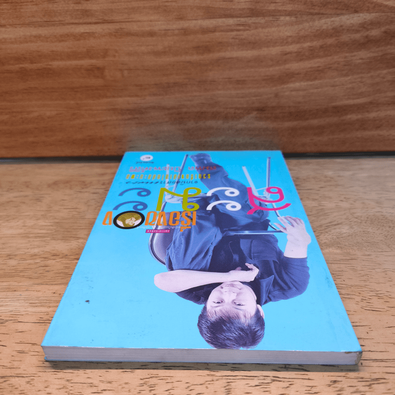 เรื่องของสะมะ - สมพล ปิยะพงศ์สิริ