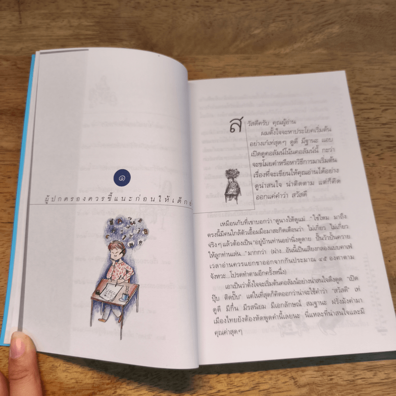 เรื่องของสะมะ - สมพล ปิยะพงศ์สิริ