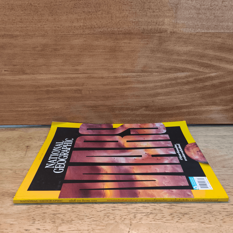 National Geographic ฉบับที่ 236 มี.ค.2564
