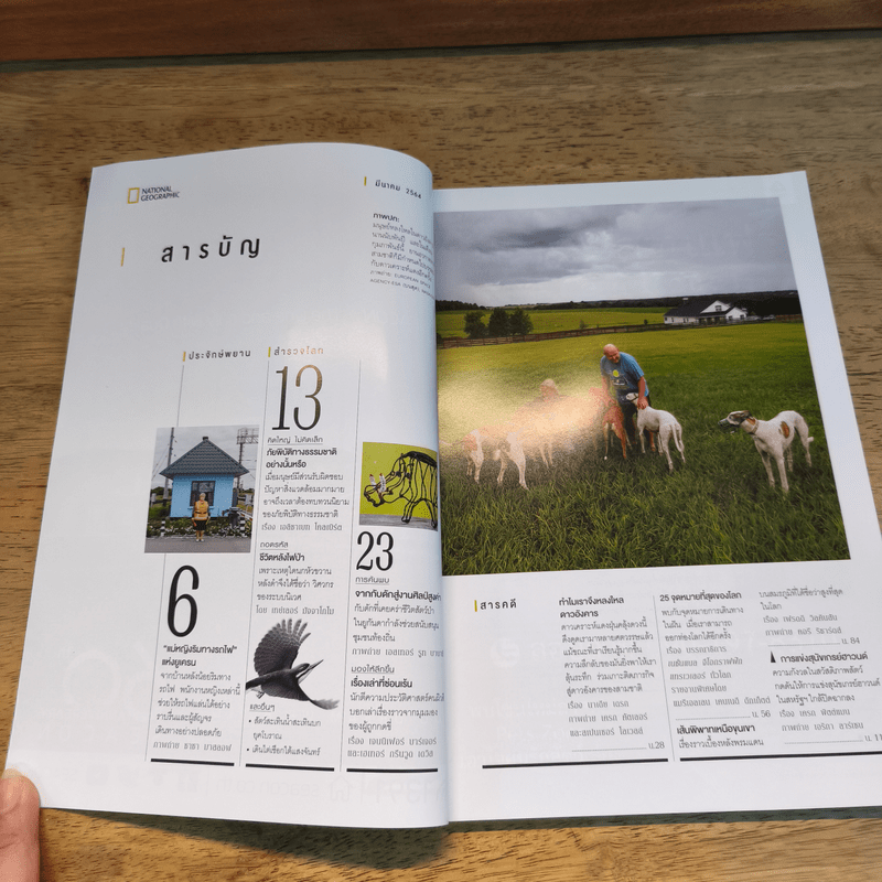National Geographic ฉบับที่ 236 มี.ค.2564