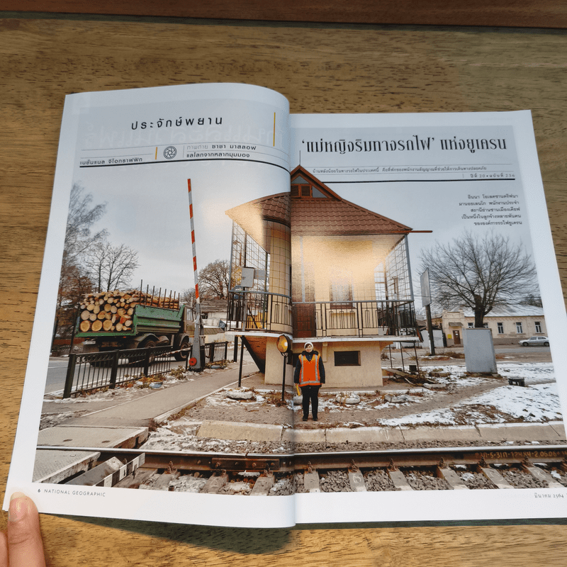 National Geographic ฉบับที่ 236 มี.ค.2564