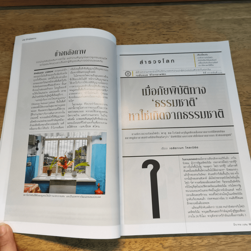 National Geographic ฉบับที่ 236 มี.ค.2564