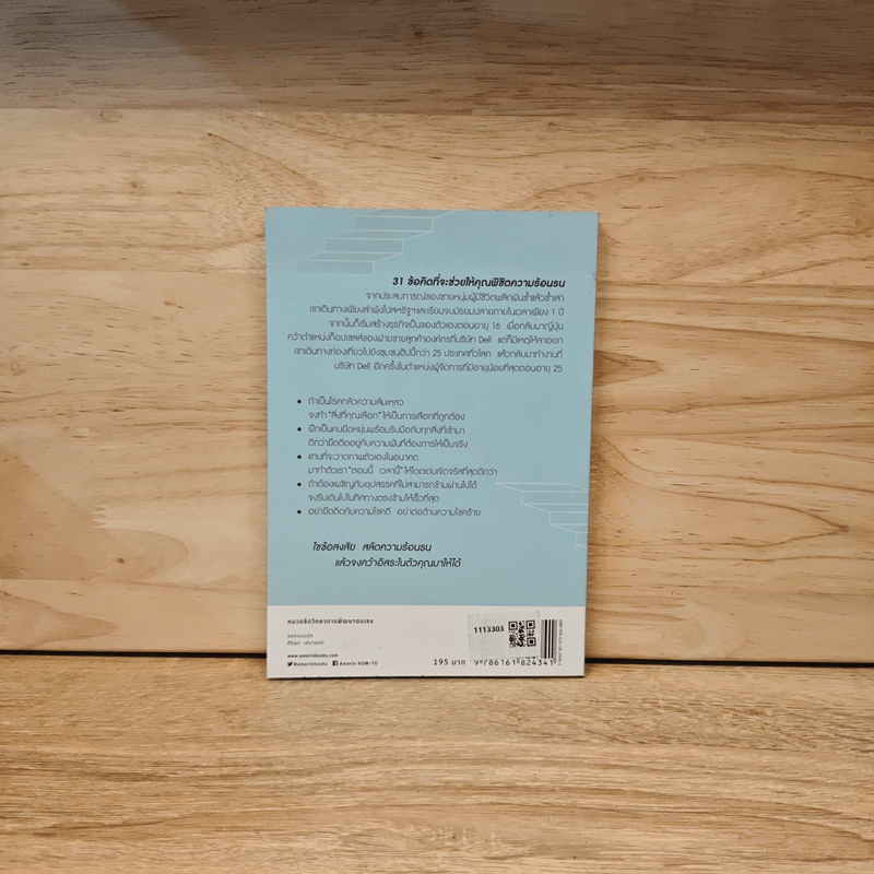 ความสำเร็จไม่ได้เสร็จในวันเดียว - Patarot Ruangsiri