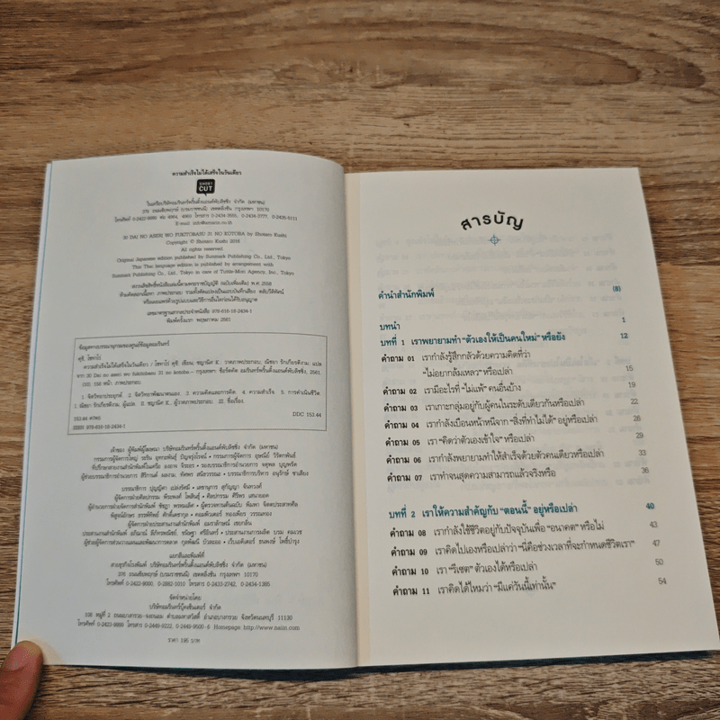 ความสำเร็จไม่ได้เสร็จในวันเดียว - Patarot Ruangsiri