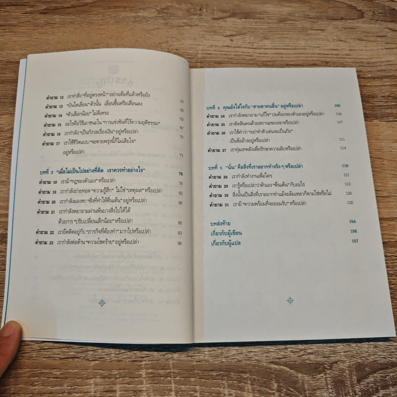 ความสำเร็จไม่ได้เสร็จในวันเดียว - Patarot Ruangsiri