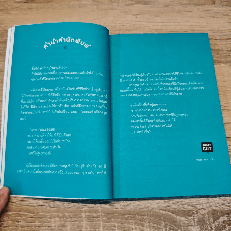 ความสำเร็จไม่ได้เสร็จในวันเดียว - Patarot Ruangsiri