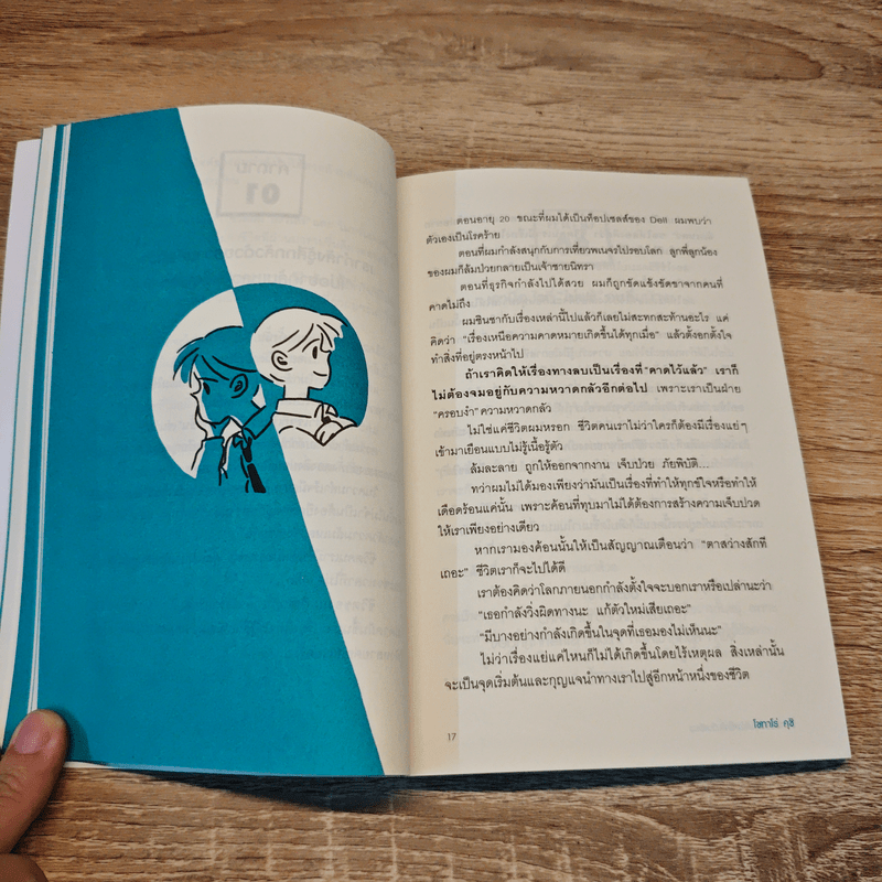 ความสำเร็จไม่ได้เสร็จในวันเดียว - Patarot Ruangsiri