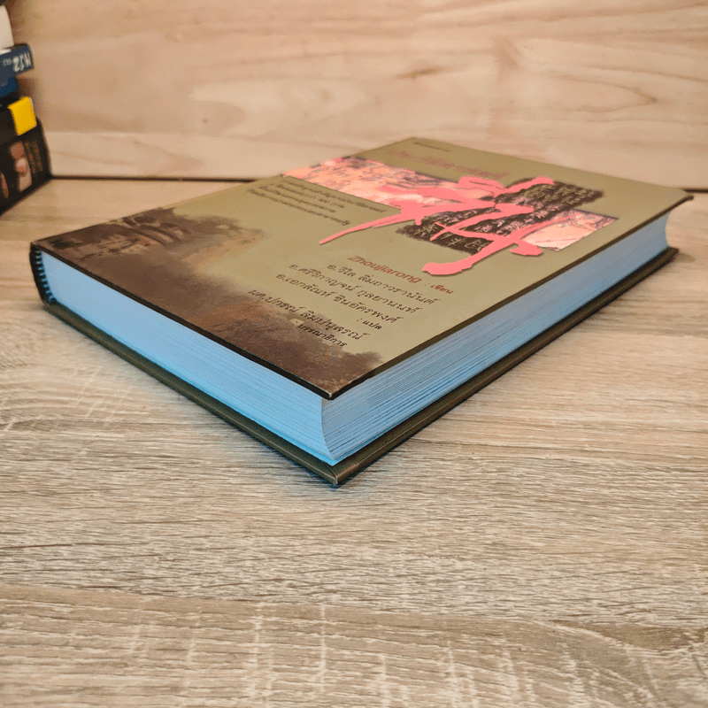 ประวัติศาสตร์จีน - Zhoujiarong