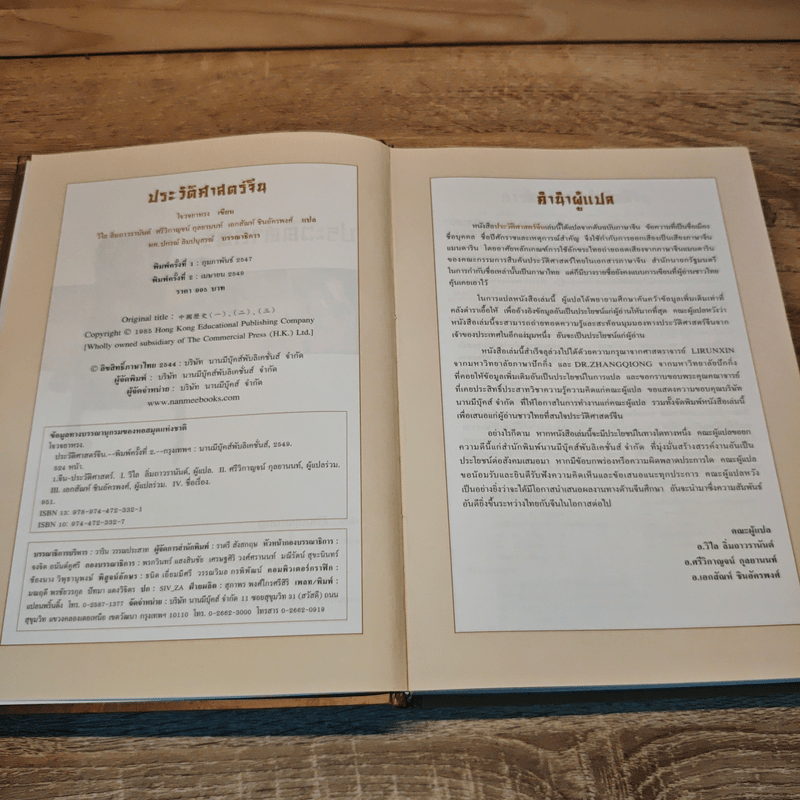 ประวัติศาสตร์จีน - Zhoujiarong