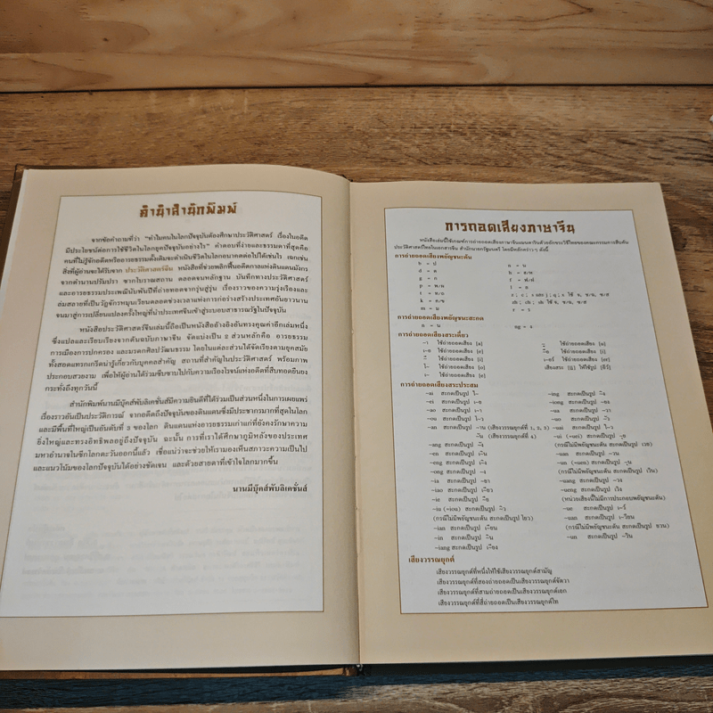 ประวัติศาสตร์จีน - Zhoujiarong