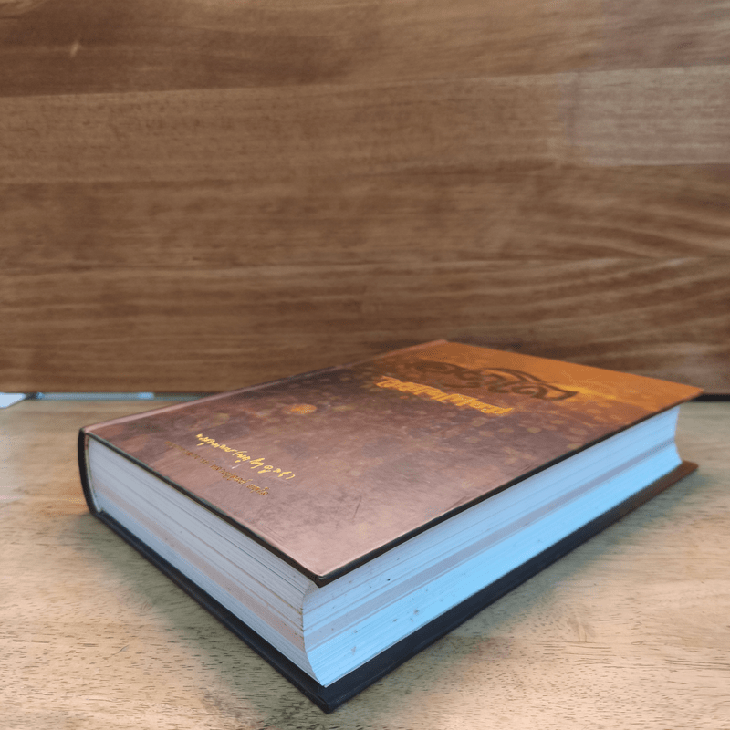 อตุโล ไม่มีใดเทียม พระราชวุฒาจารย์ (หลวงปู่ดุลย์ อตุโล)