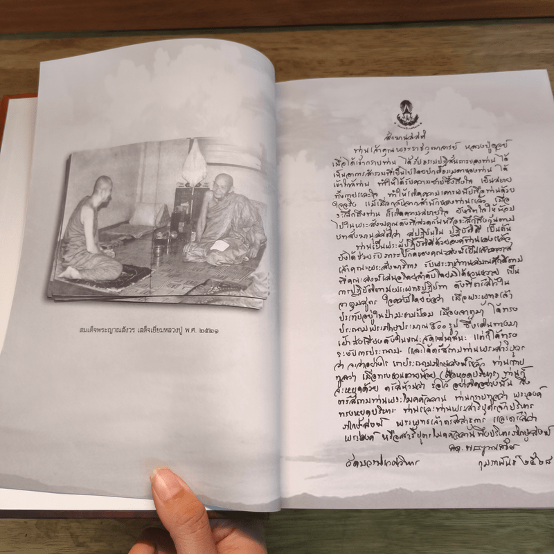 อตุโล ไม่มีใดเทียม พระราชวุฒาจารย์ (หลวงปู่ดุลย์ อตุโล)