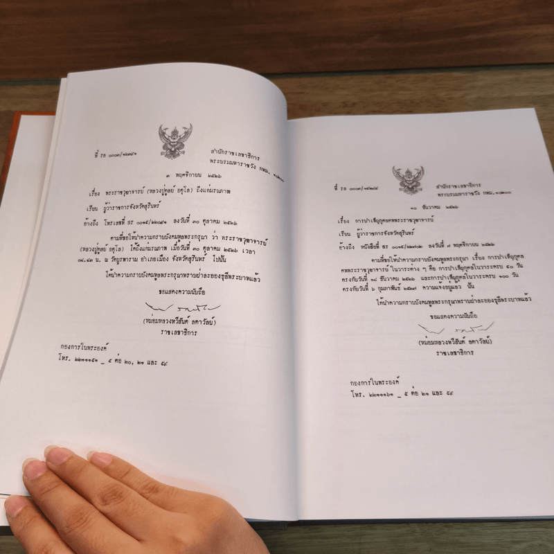 อตุโล ไม่มีใดเทียม พระราชวุฒาจารย์ (หลวงปู่ดุลย์ อตุโล)