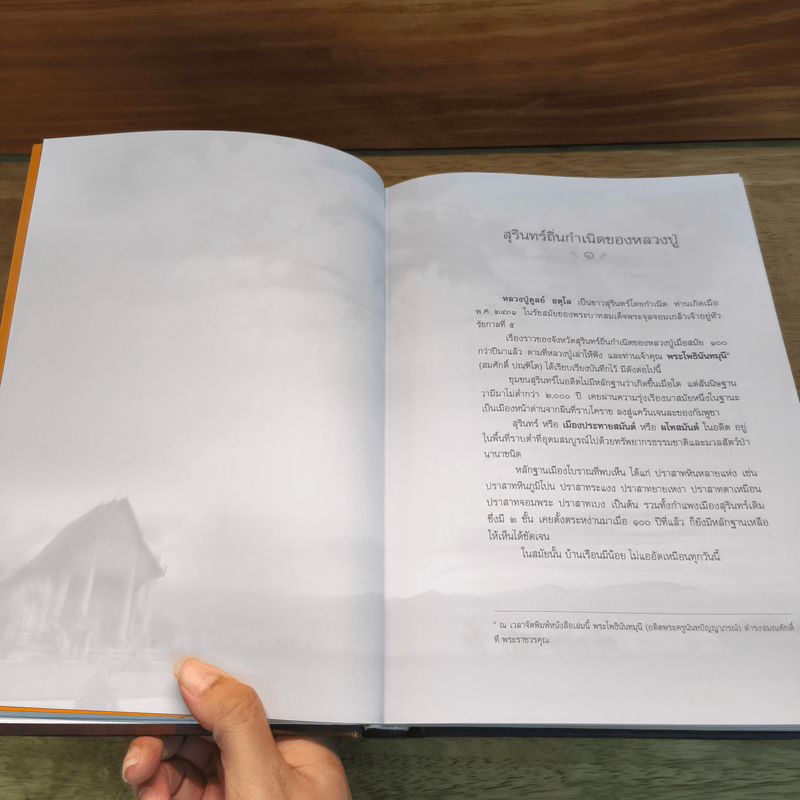 อตุโล ไม่มีใดเทียม พระราชวุฒาจารย์ (หลวงปู่ดุลย์ อตุโล)