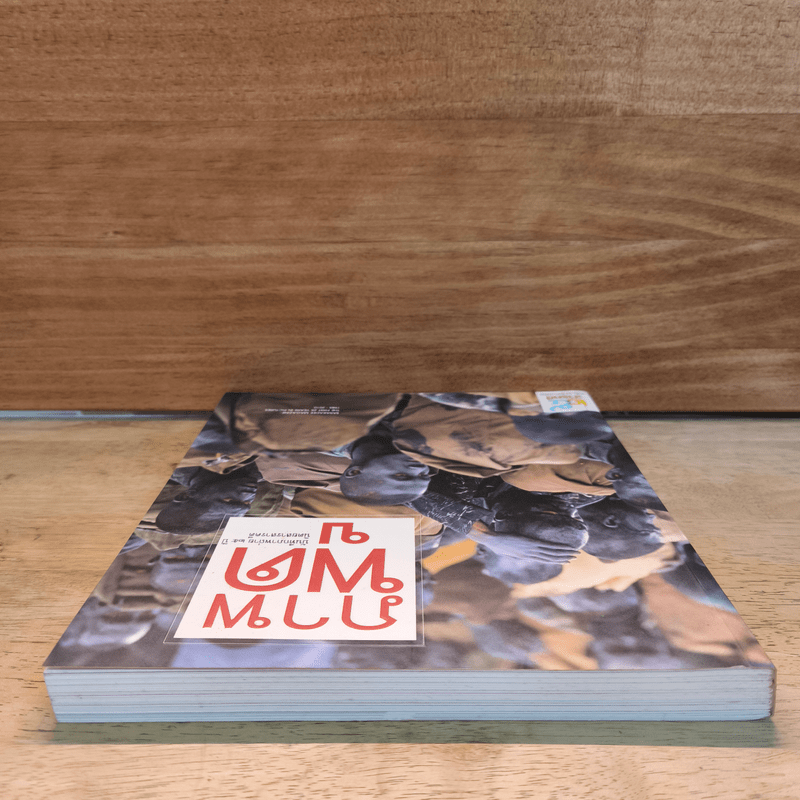 ภาพพูด บันทึกภาพถ่าย 25 ปี นิตยสารสารคดี