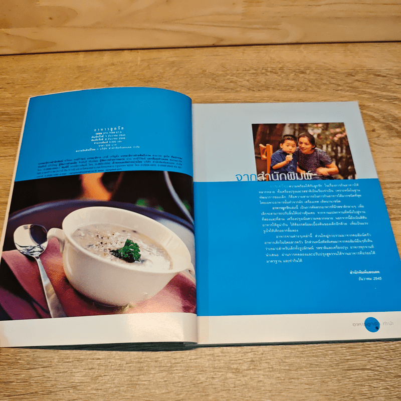 อาหารลูกรัก เติมความรักและรสชาติ ในอาหารที่คุณทำให้ลูกและเด็กๆ