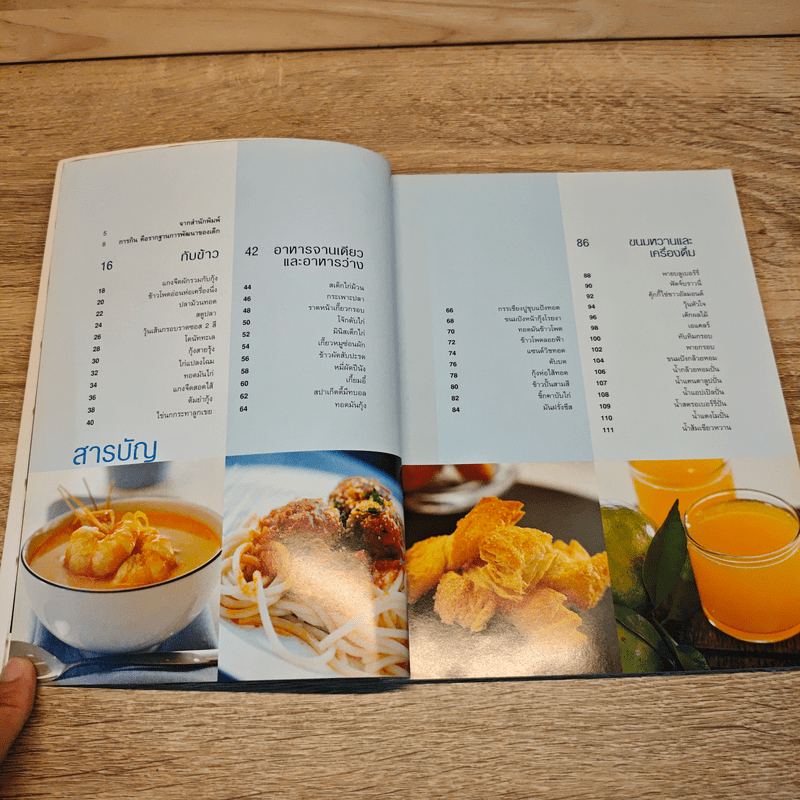 อาหารลูกรัก เติมความรักและรสชาติ ในอาหารที่คุณทำให้ลูกและเด็กๆ