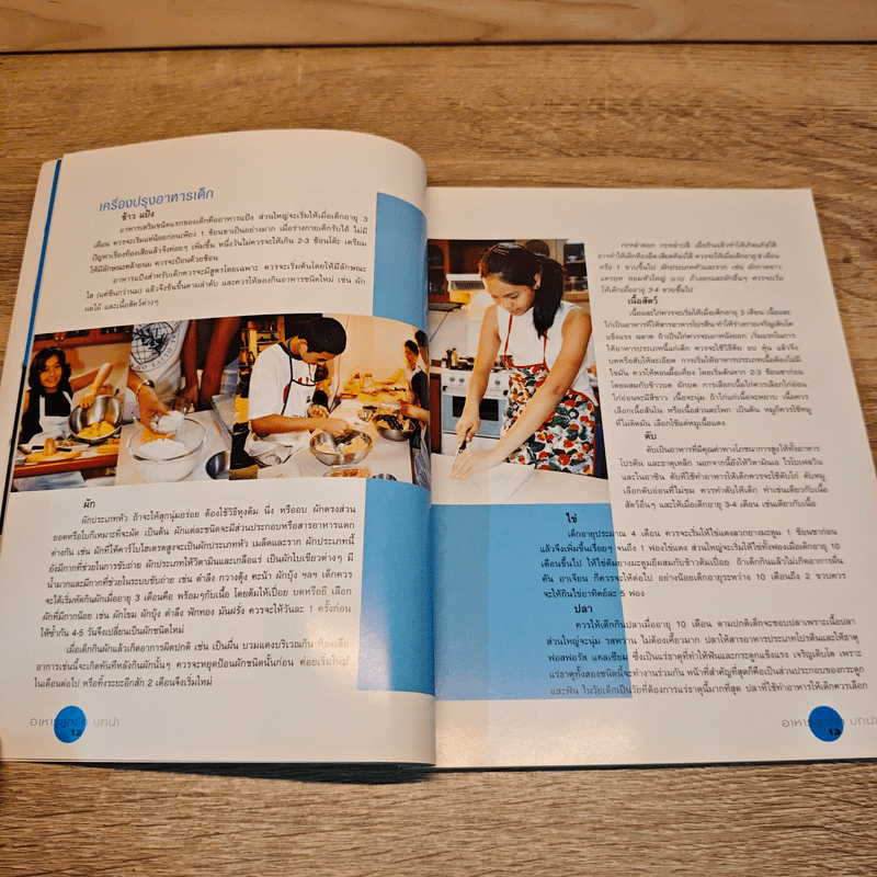 อาหารลูกรัก เติมความรักและรสชาติ ในอาหารที่คุณทำให้ลูกและเด็กๆ