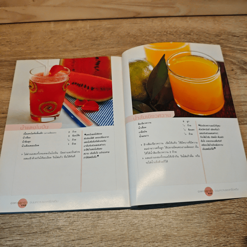 อาหารลูกรัก เติมความรักและรสชาติ ในอาหารที่คุณทำให้ลูกและเด็กๆ