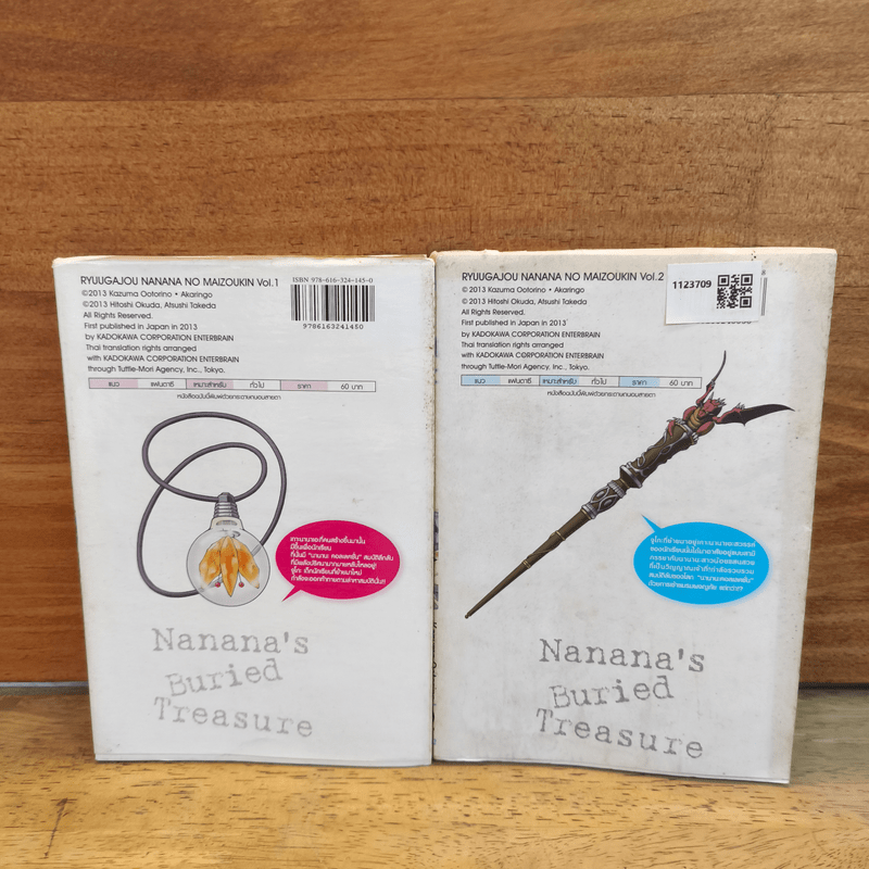 นานานะ ล่าขุมสมบัติปริศนา เล่ม 1-2